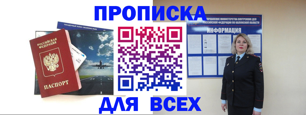 временная регистрация для школы в Ишимбае