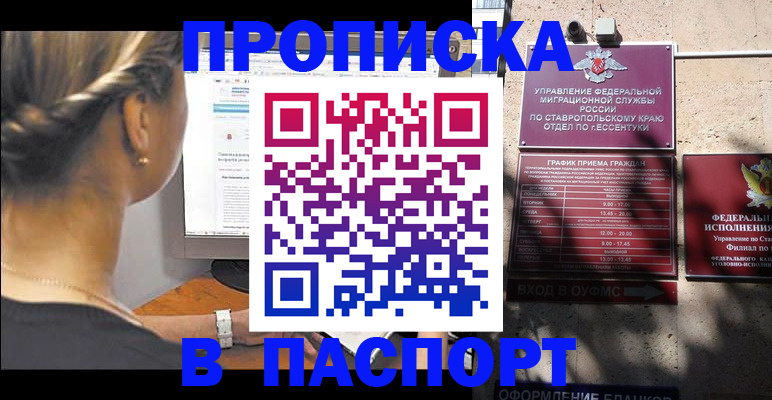 временная регистрация для всех в Ишимбае